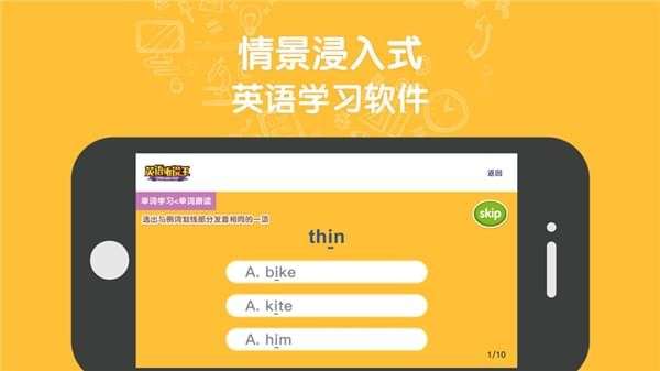 英语听说王免费版图3