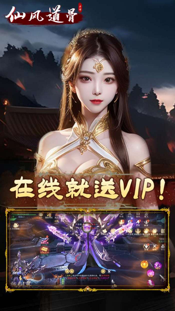 仙风道骨（0.1折外置）图2
