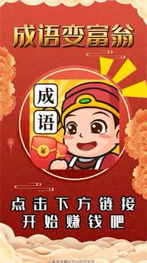 成语变富翁图2