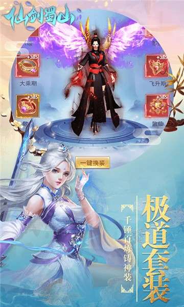 仙剑蜀山手游图1
