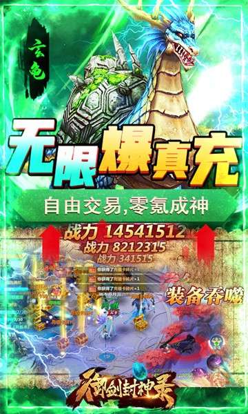 御剑封神录神敕令图1