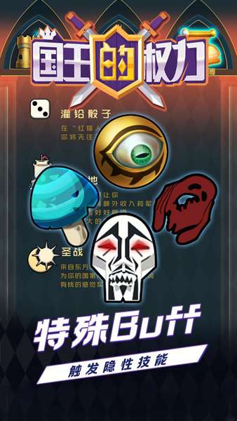 国王的权力 图2