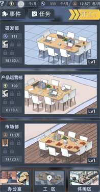 社畜的福报手游图3