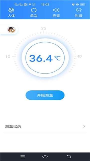 测温助手图3