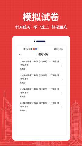 公务员易题库图3