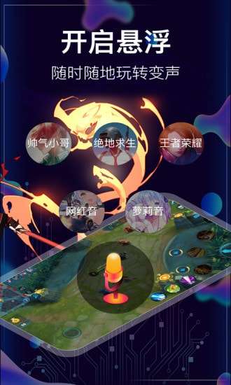 手游变声器图2
