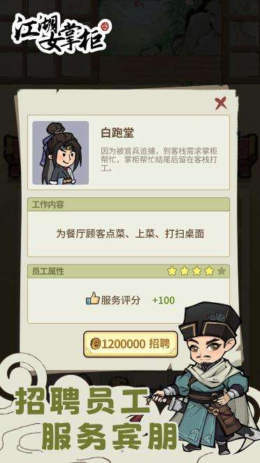 江湖女掌柜图6
