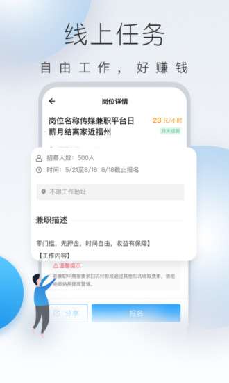 及时兼职图1