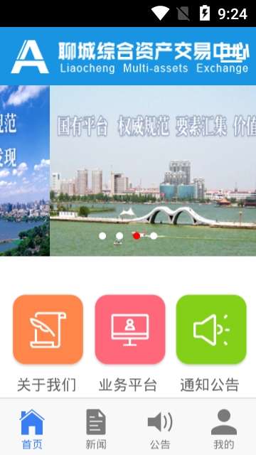 聊城综合资产交易中心图1
