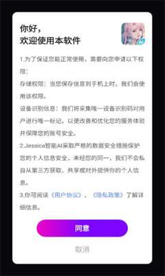 Jessica智能AI图3