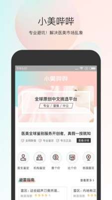 小美哔哔图2