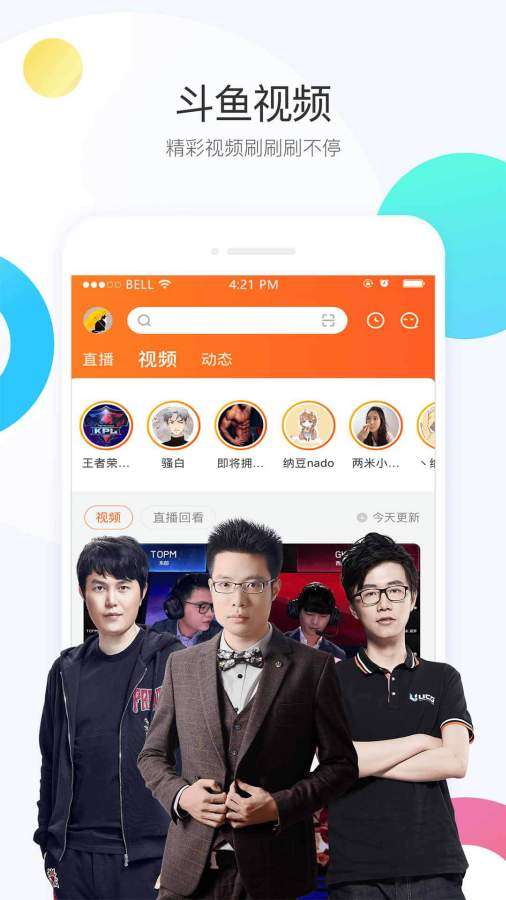 斗鱼直播图2