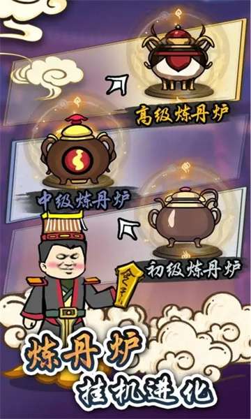 炼丹模拟器手游图1