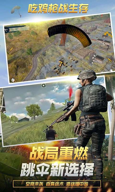 刺激吃鸡生存图3