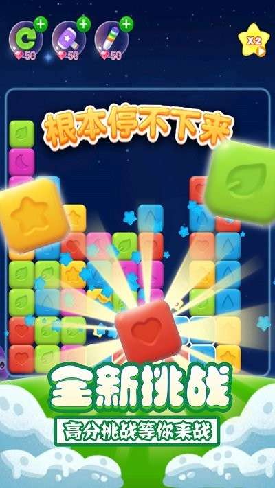 消星星单机图1