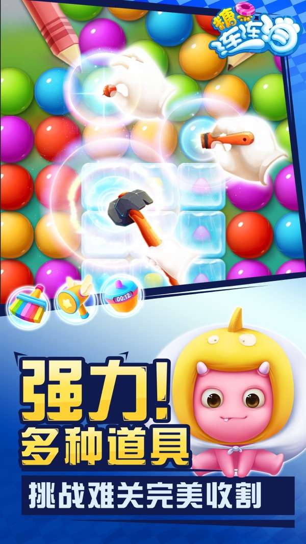 糖果连连消图4