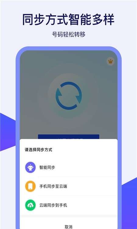 通讯录同步器图2