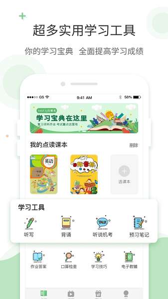爱点读免费版图3