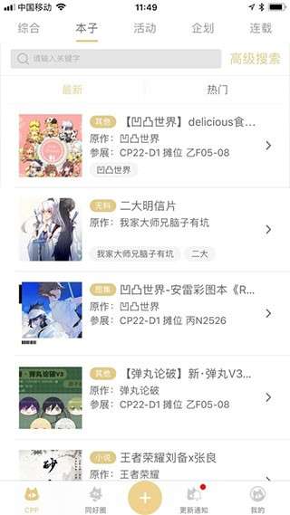 CPP漫展图3