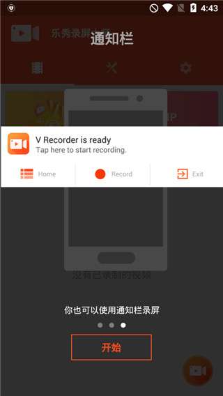 乐秀录屏大师图3