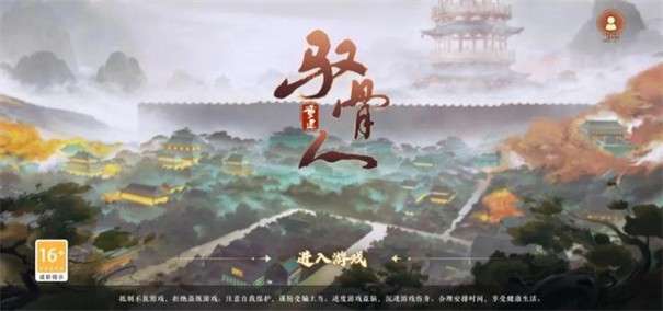 驭骨人重建图4