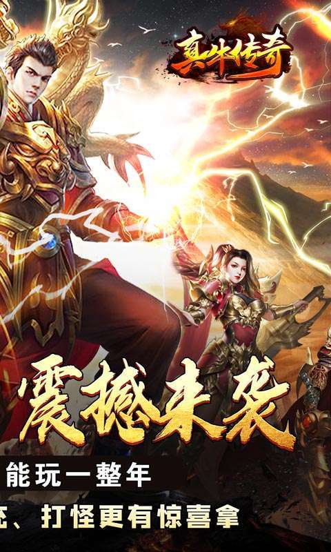 真牛传奇（完美爆充世界）图2