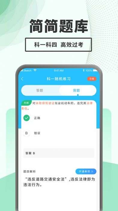 驾考题库一本通图3