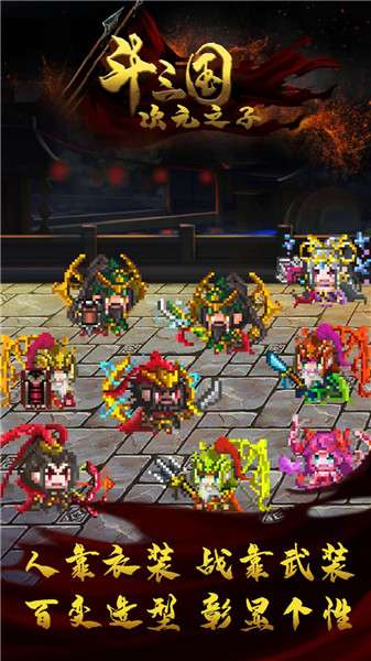 斗三国图2