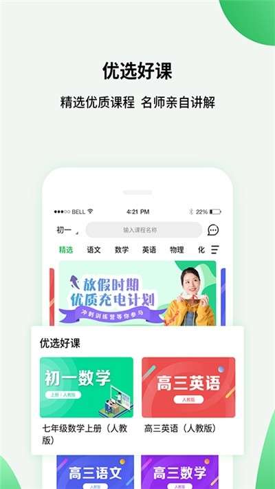 中小学精品课图4