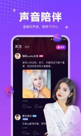 吱语语音交友图2