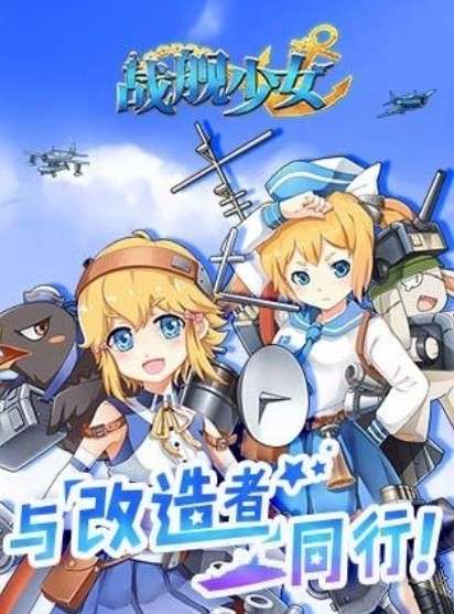 战舰少女r小米渠道服图3