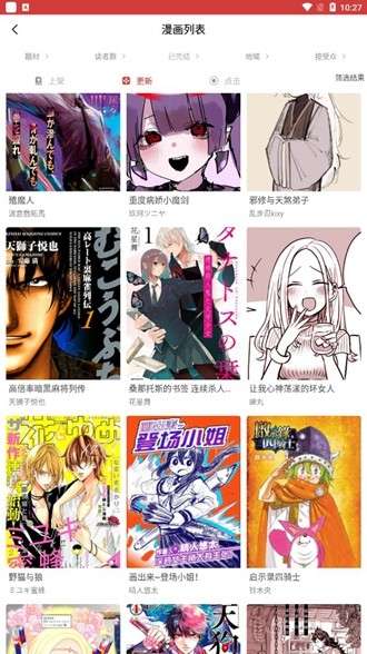 粉丝漫画最新版app正版图1