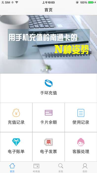 岭南通最新版图3