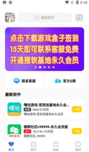 搜软基地图1