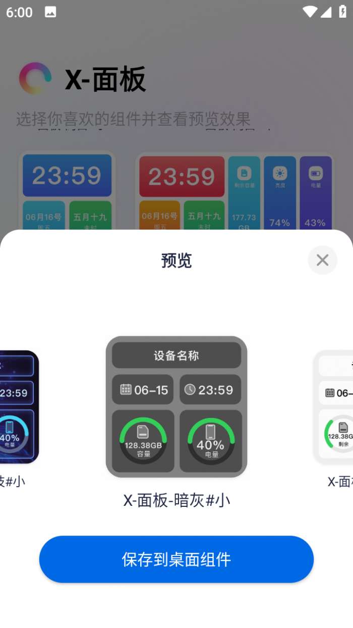 万能锁屏启动器图4