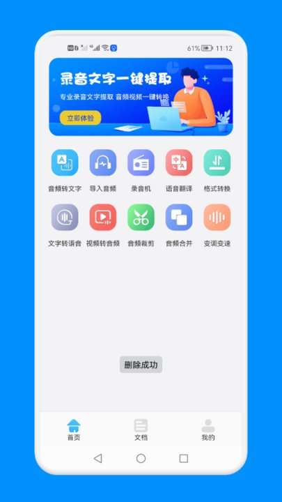 免费语音文字提取图1