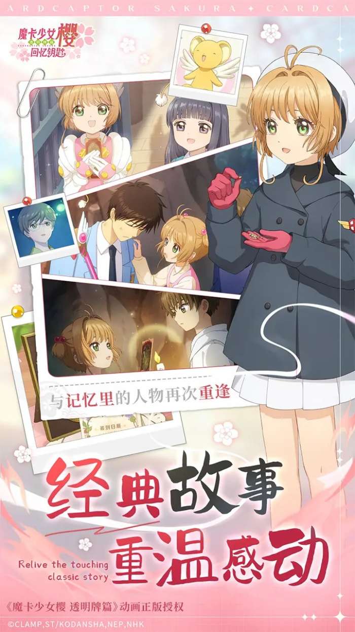 魔卡少女樱回忆钥匙解锁版图2