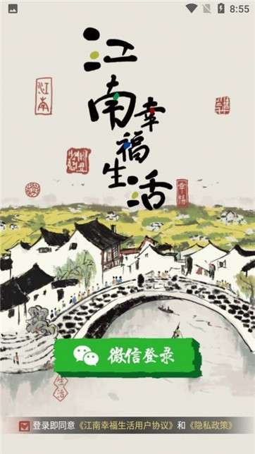 江南幸福生活图4