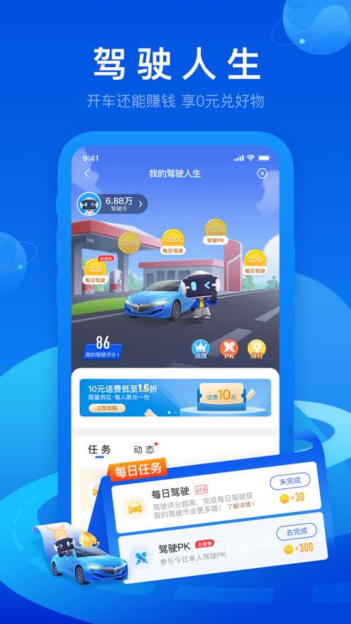 车智慧图2