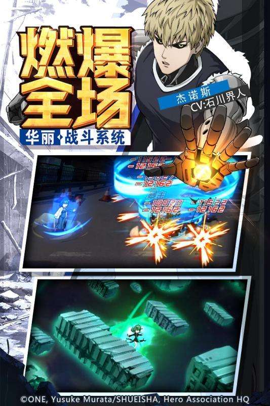 一拳超人最新版图4
