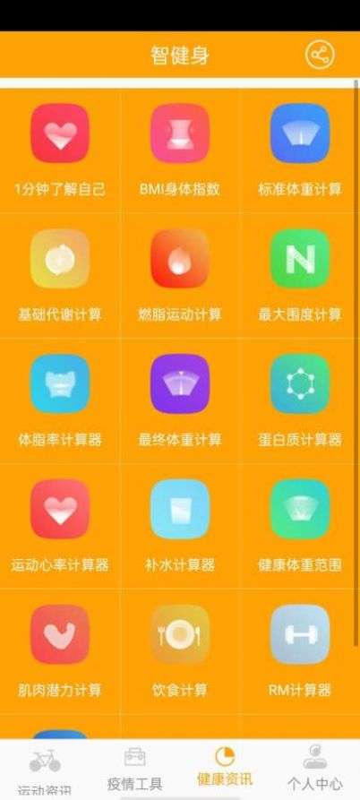 慧健身图1
