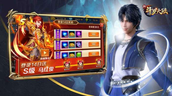 新斗罗大陆图4