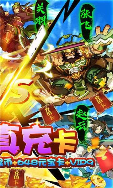 三国荣耀直充版图3