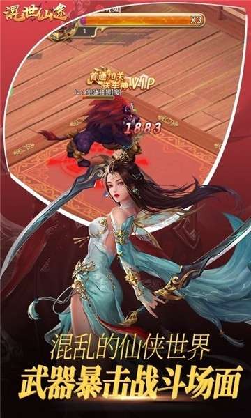 混世仙途福利版图2
