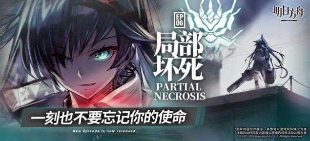 明日方舟官服版图3