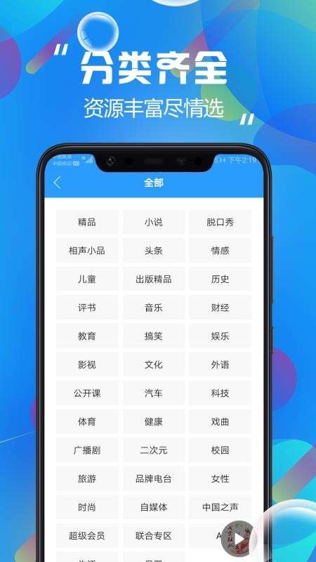 热门听书大全2.0免费版图2