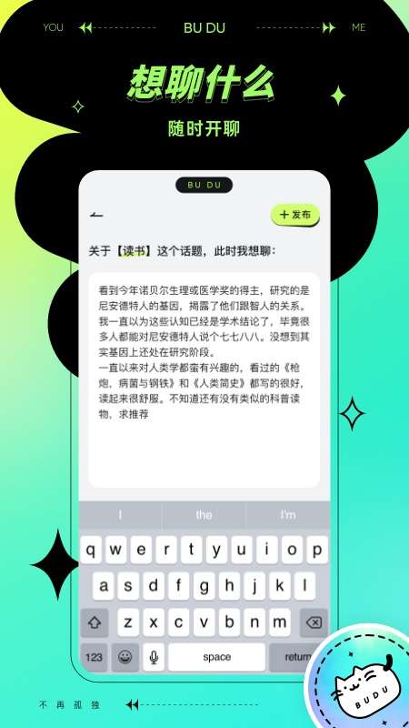 不独社交图2