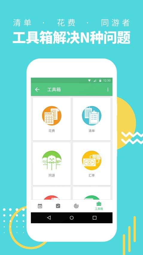穷游行程助手图1