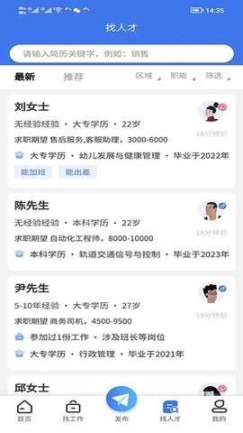 智达人才网图2