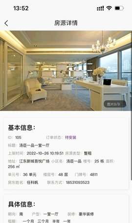 新时居房东服务图1